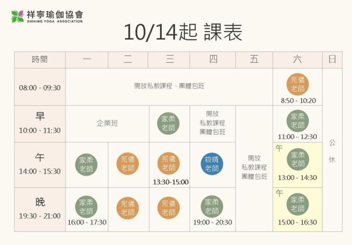 瑜伽課表｜老師請假公告