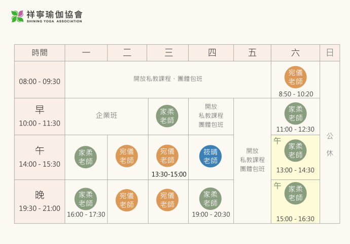 瑜伽課表｜老師請假公告